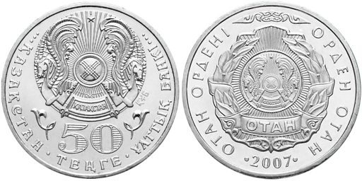 Монета ордена Отан 1997 год, (Казахстанский монетный двор)