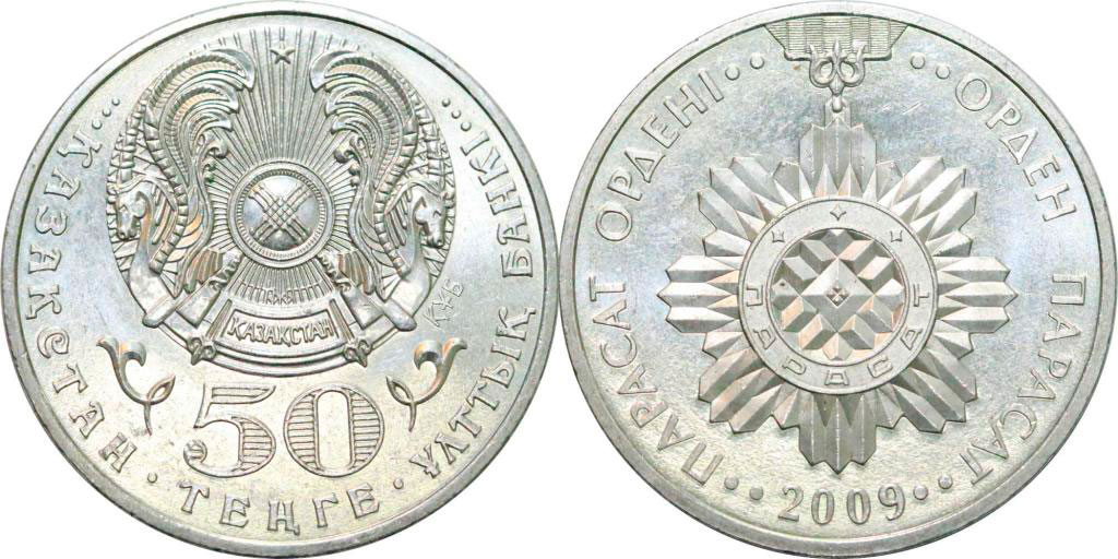 Орденская монета Парасат номиналом 50 тенге выпущена в серии "Государственные награды"