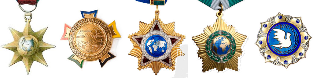 Ордена Дружбы стран СНГ.