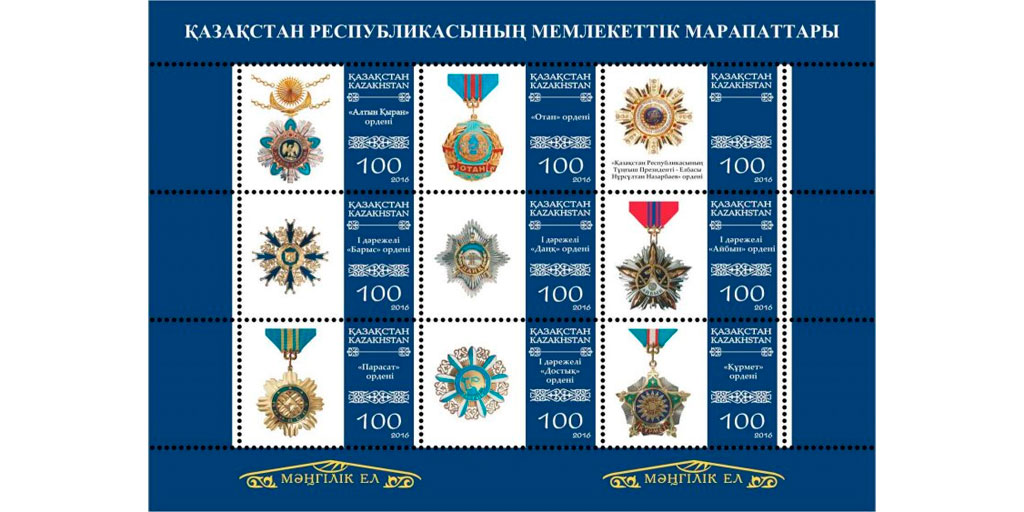 Блок почтовых марок "Государственные награды Республики Казахстан"
