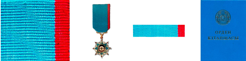 Лента, миниатюра, планка и книжка ордена Данк