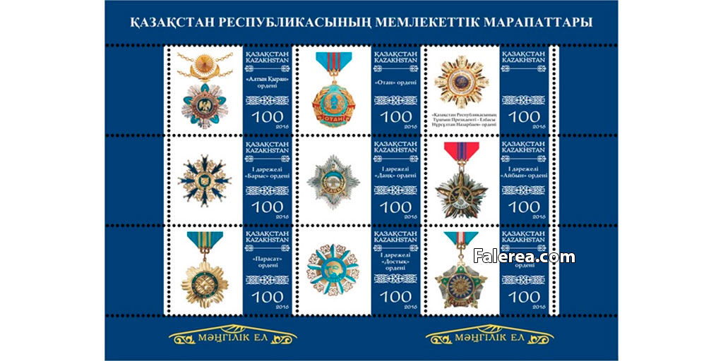 Марочный блок "Государственные награды Республики Казахстан" с марко2 "Орден "Данк" (Слава) Казахстан.