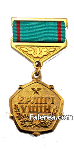 медаль-ерлiгi-үшiн-тип 1