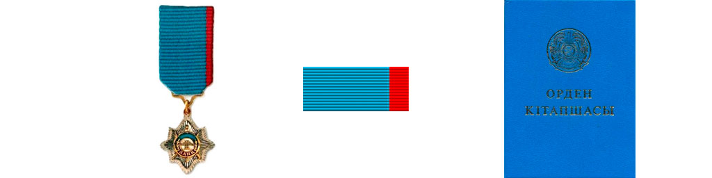 Миниатюра, планка и книжка ордена Данк II степени