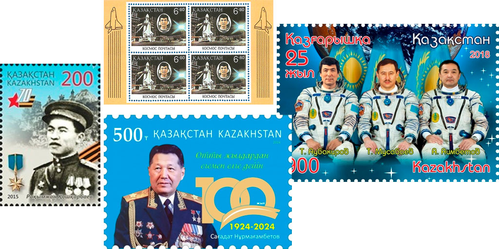 Народные герои Казахстана на марках
