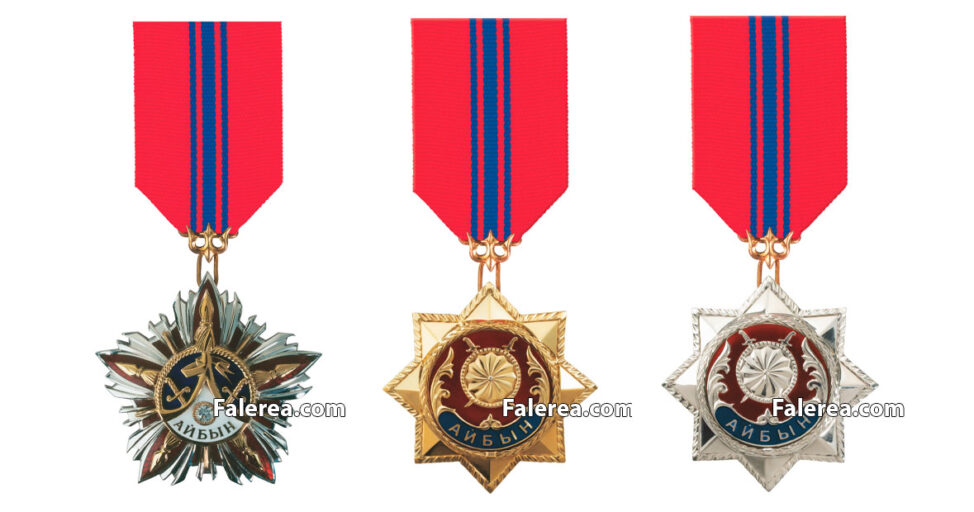 Орден "Айбын" 1,2,3 степеней