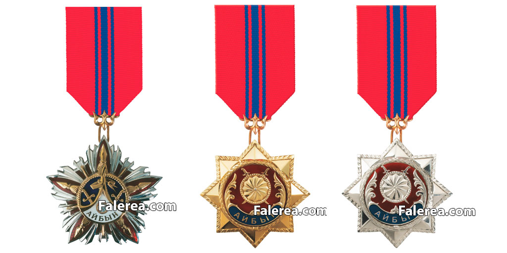 Орден Айбын 1 2 и 3 степеней
