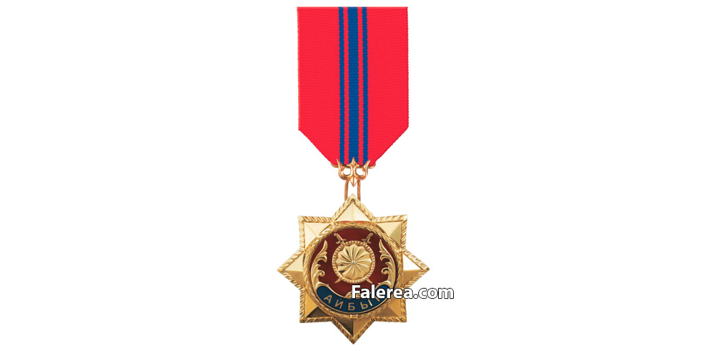 Орден Айбын 1 степени 2 типа

