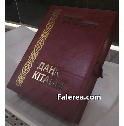 Книга Славы Казахстан