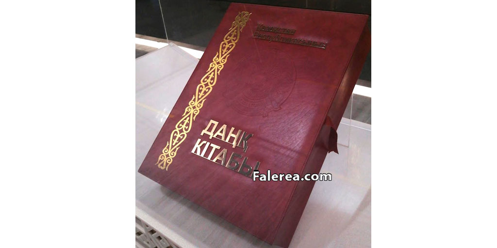 Книга Славы Республики Казахстан