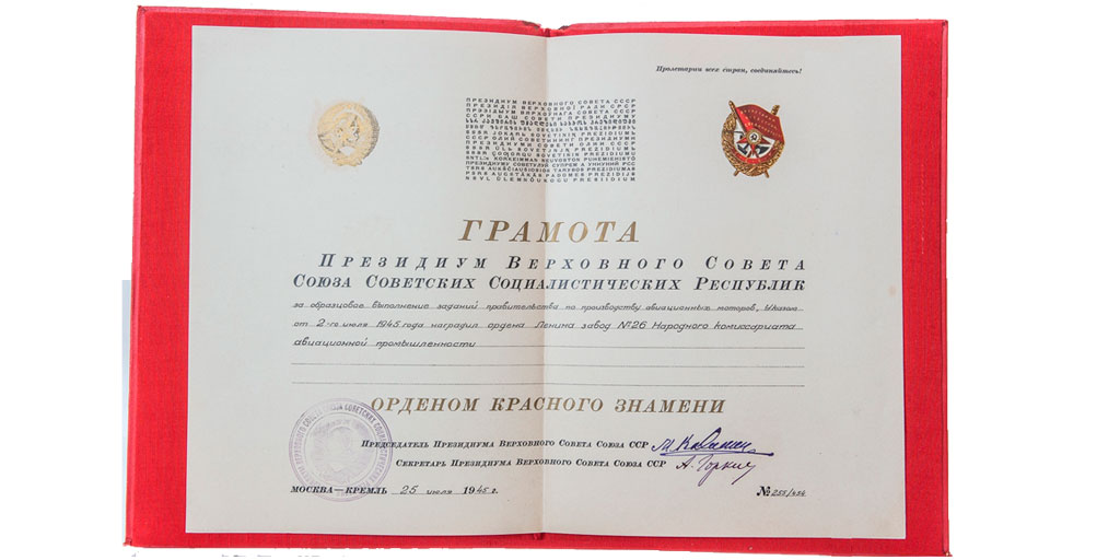 Грамота о награждении орденом Красного Знамени уфимского завода № 26