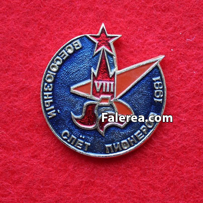 Значок VIII Всесоюзного слета пионеров 1981 год
