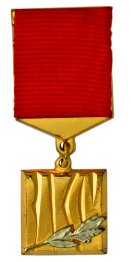 Знаки комсомола - Знак лауреата премии Ленинского комсомола - почетная и уважаемая награда
