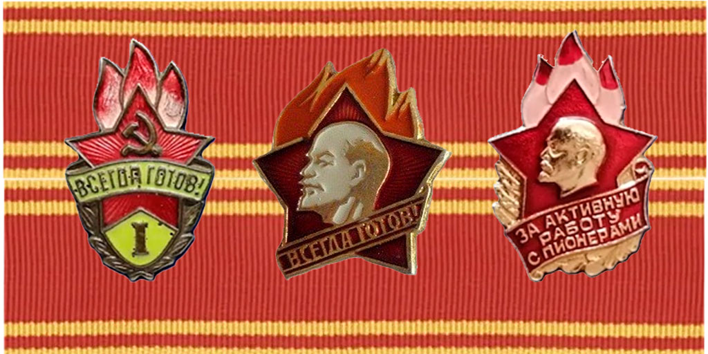 Знаки пионерии: титул