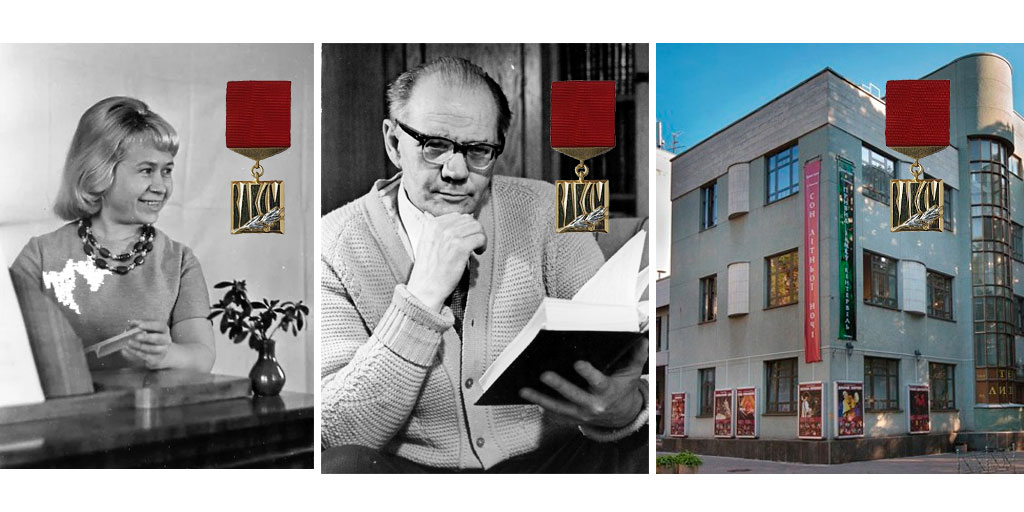 Первые лауреаты премии Ленинского комсомола: Александра Пахмутова, Владимир Чивилихин, Киевский театр юного зрителя имени Ленинского комсомола