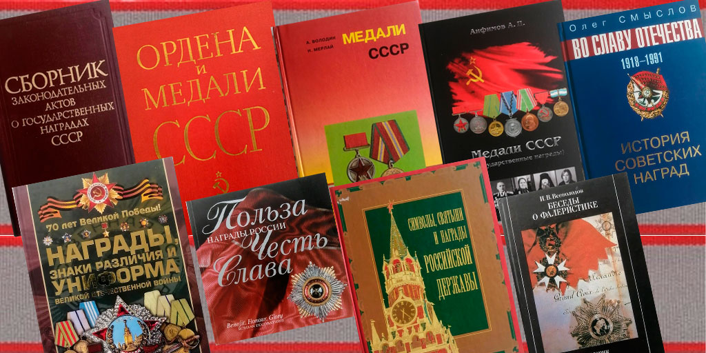 Книги о медали "ХХ лет РККА"