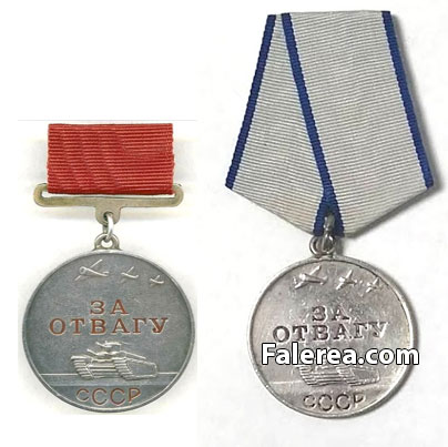 Медаль "За отвагу" 1 и 2 типов
