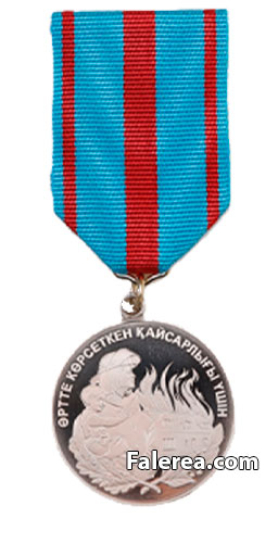 Медаль "За отвагу на пожаре"