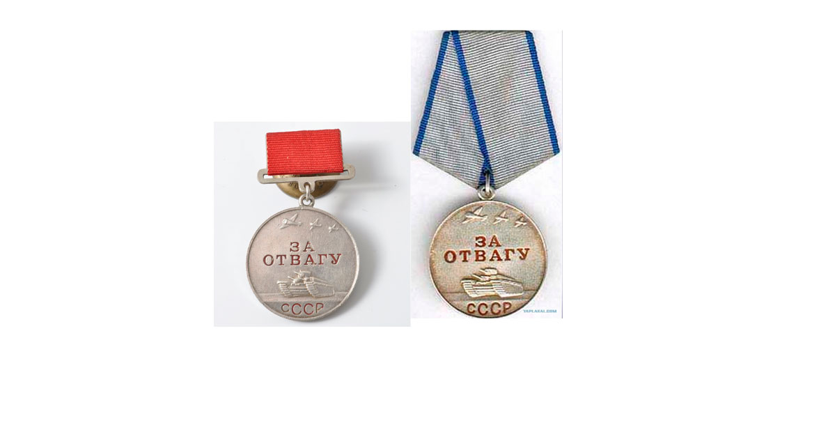 Медаль "За отвагу" тип 1 и тип 2