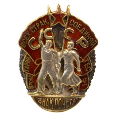 Орден Знак Почета образца 1935-1936 годов. Тип 1
