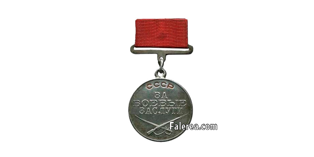Медаль "За боевые заслуги" 1 типа