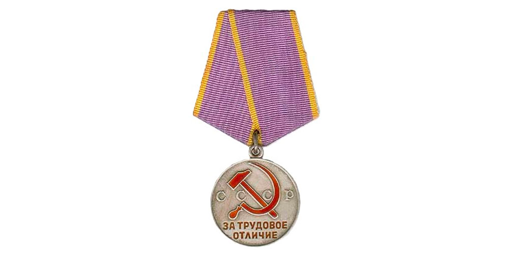 Медаль "За трудовое отличие": аверс
