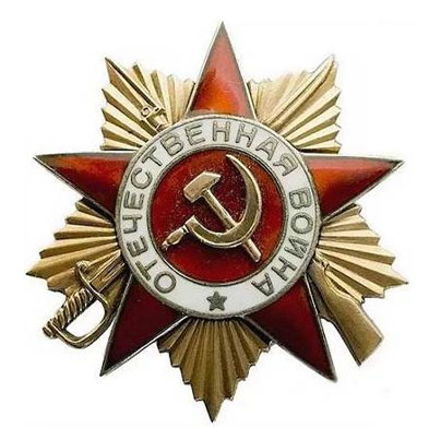 Орден Отечественной войны I степени 2 типа
