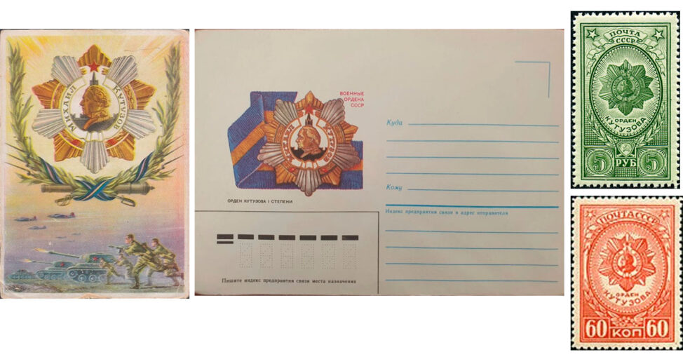 Изображение ордена Кутузова на открытке, конверте и почтовых марках
