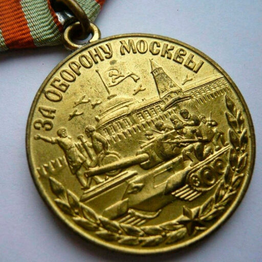 Медаль "За оборону Москвы": фрагмент