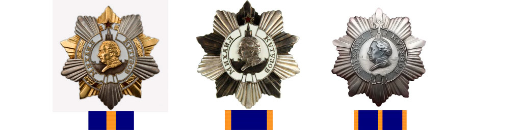 Орден Кутузова I, II и III степени
