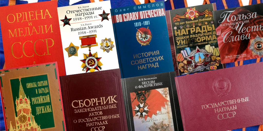 Орден Кутузова: книги