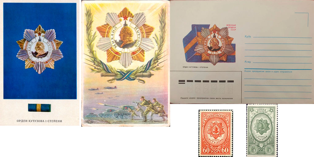 Открытки, конверт и марки 1944 года