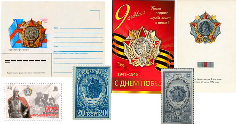 Почтовые конверт, открытки и марки с изображением ордена Александра Невского
