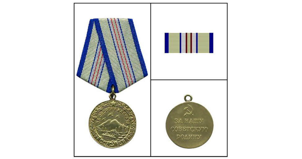 Медаль "За оборону Кавказа": аверс, реверс и планка медали
