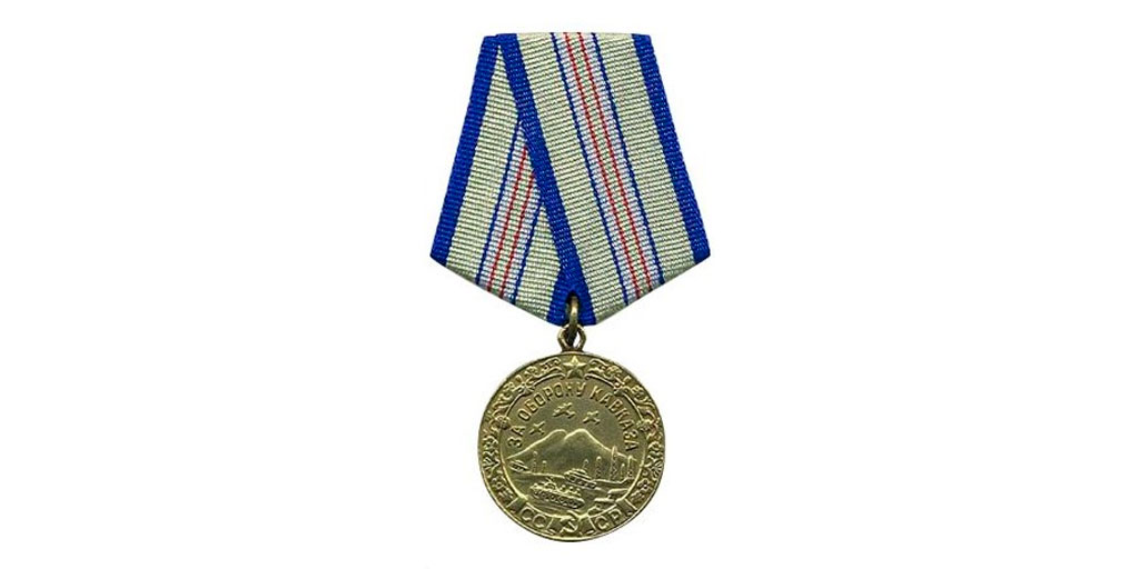 Медаль "За оборону Кавказа" СССР