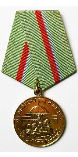 Медаль "За оборону Киева" учреждена 21 июня 1961 года
