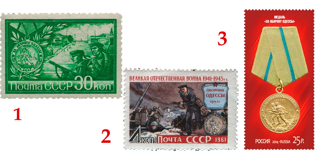 Медаль "За оборону Одессы": марки
