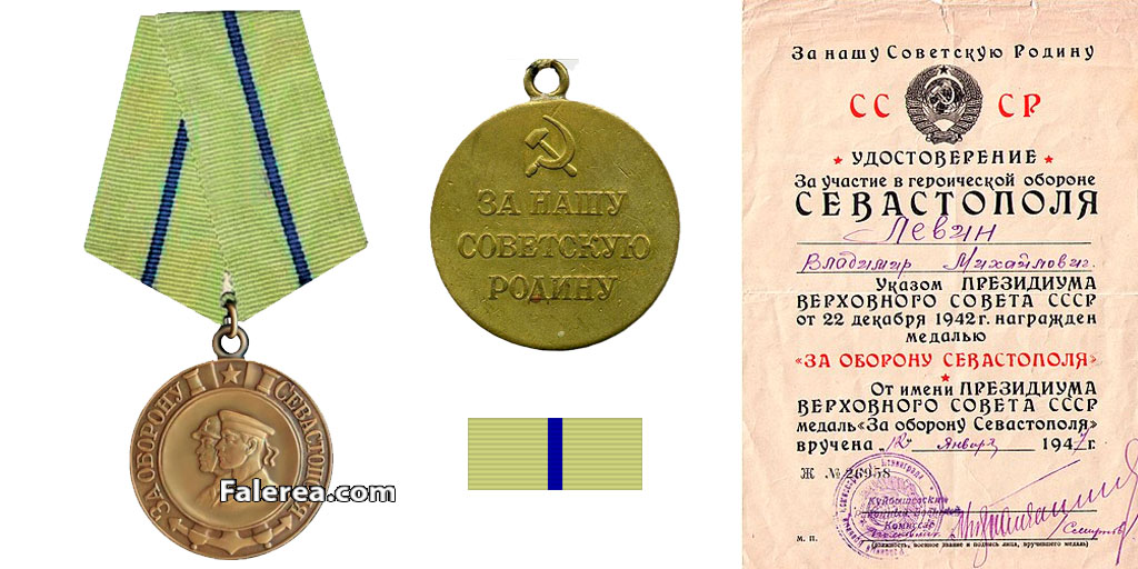 Медаль "За оборону Севастополя": аверс, реверс, планка, удостоверение