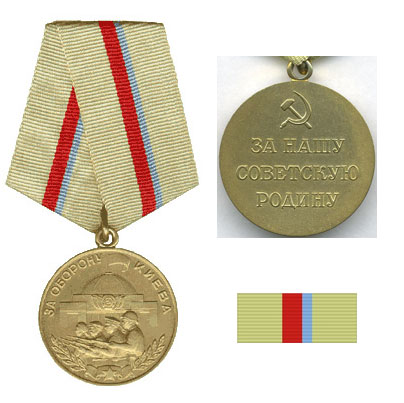 Описание медали "За оборону Киева"
