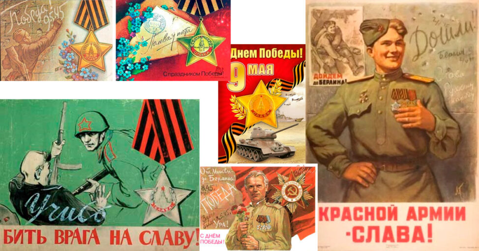 Орден Славы на плакатах и почтовых открытках
