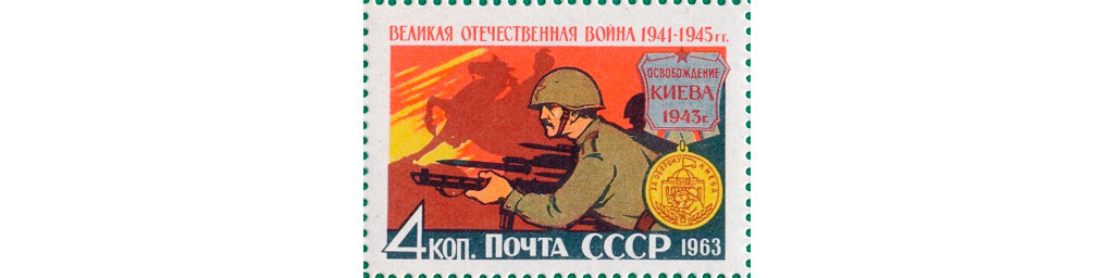 Почтовая марка 1963 года