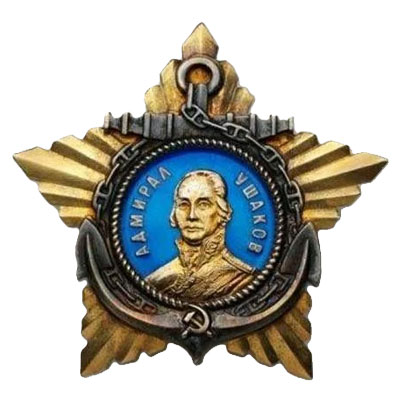 Орден Ушакова II степени