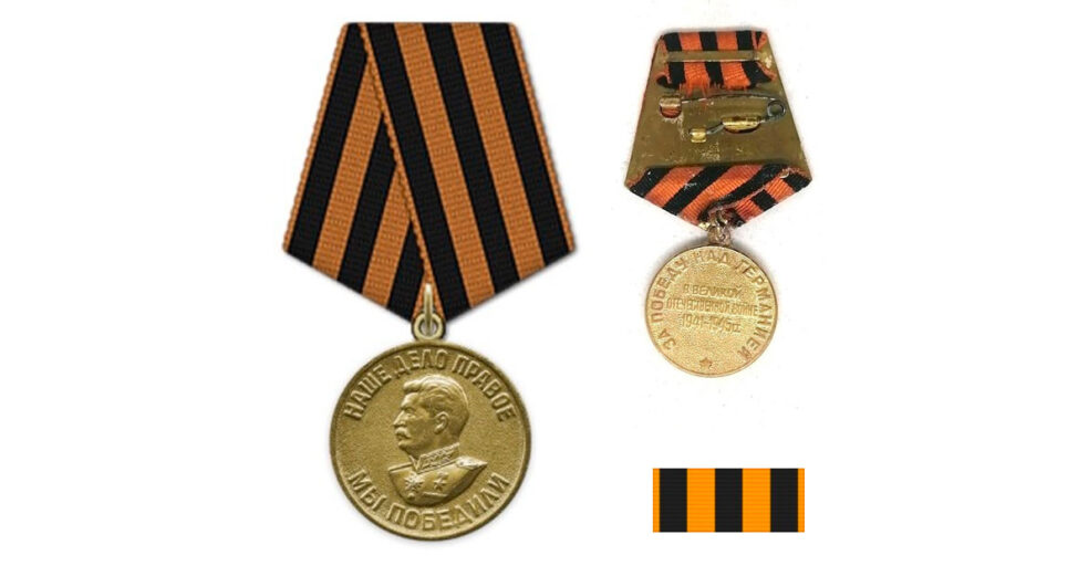 Медаль "За победу над Германией" описание
