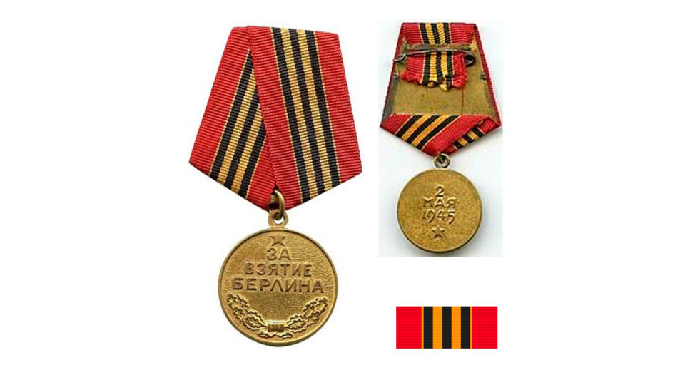 Медаль "За взятие Берлина": аверс, реверс, планка

