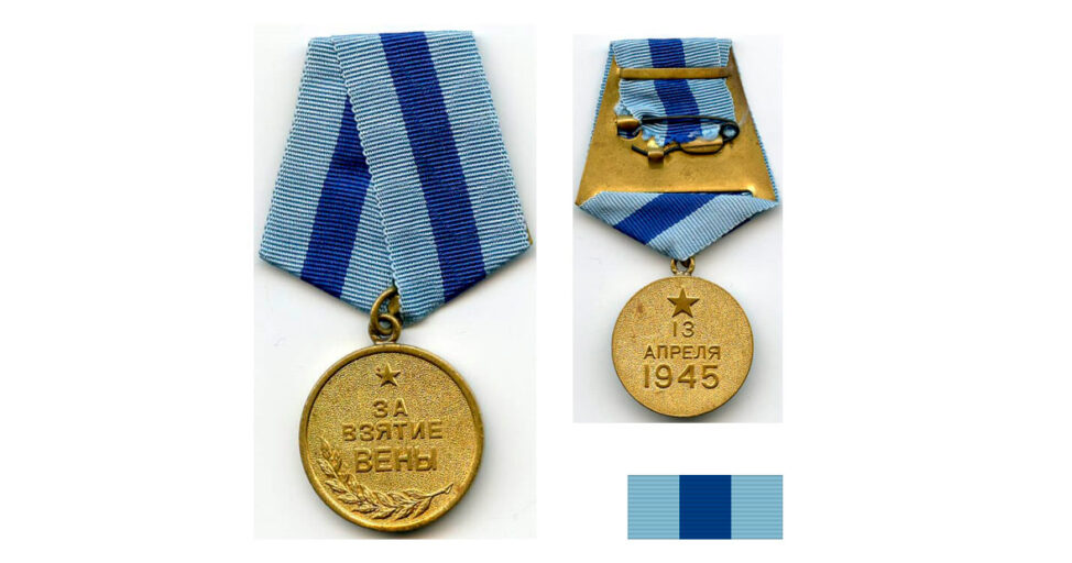 Медаль "За взятие Вены": аверс, реверс, планка
