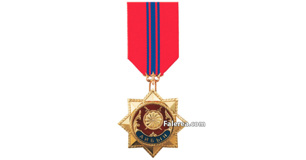 Орден "Айбын" II степени
