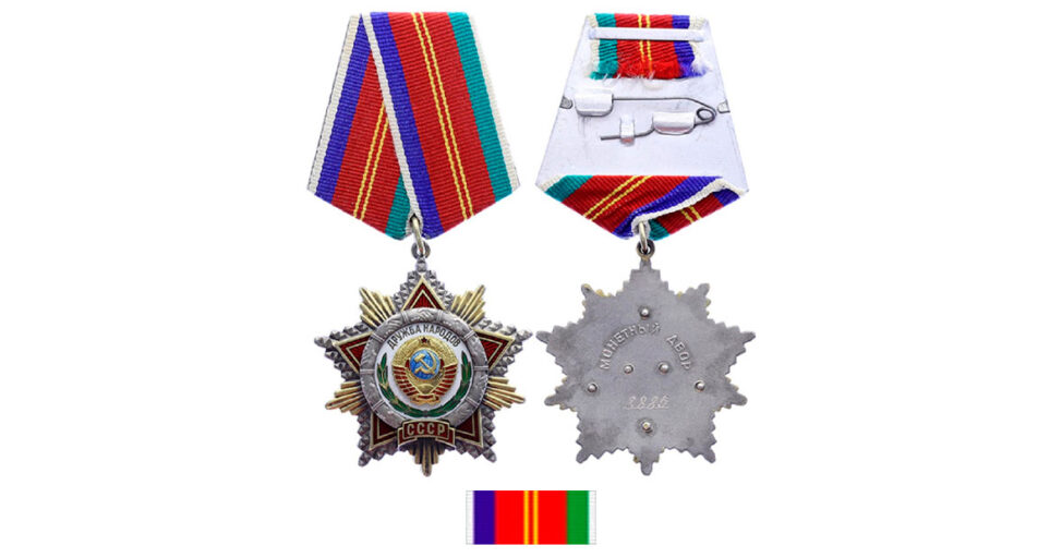 Орден Дружбы народов: аверс, реверс и орденская планка

