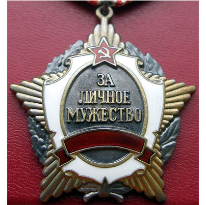 Орден За личное мужество РФ 1992-1994 гг.
