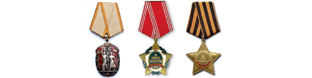 Орден За личное мужество в наградной системе СССР
