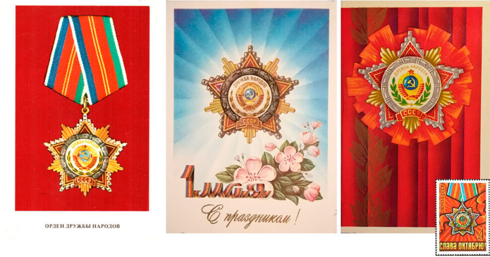 Почтовые открытки и марка с изображением ордена Дружбы народов

